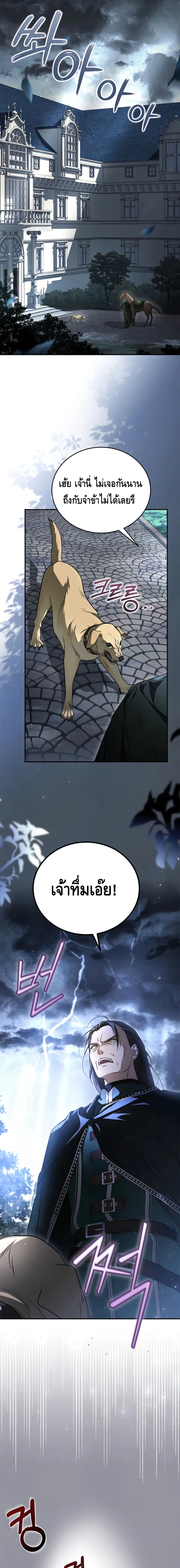 Children of the Rune สงครามดาบอ_กขระเวท ตอนที่ ตอนที่ 2 รูปที่ 13