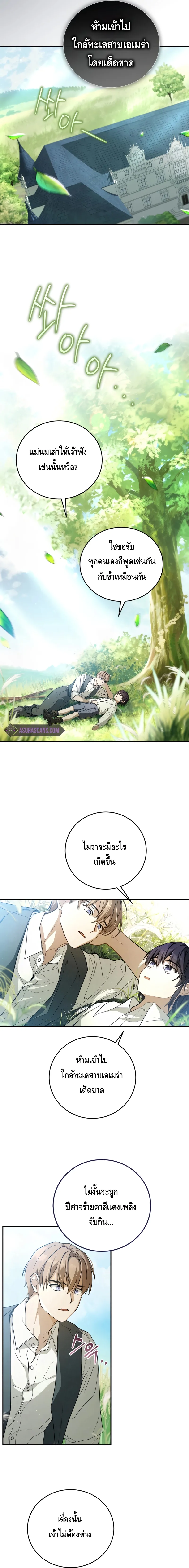 Children of the Rune สงครามดาบอ_กขระเวท ตอนที่ ตอนที่ 2 รูปที่ 3