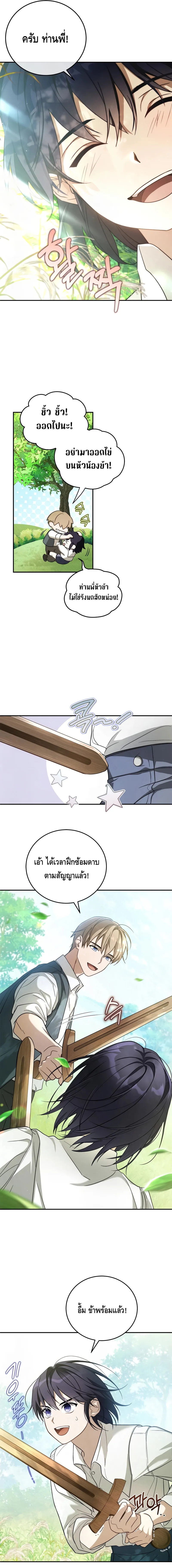 Children of the Rune สงครามดาบอ_กขระเวท ตอนที่ ตอนที่ 2 รูปที่ 5