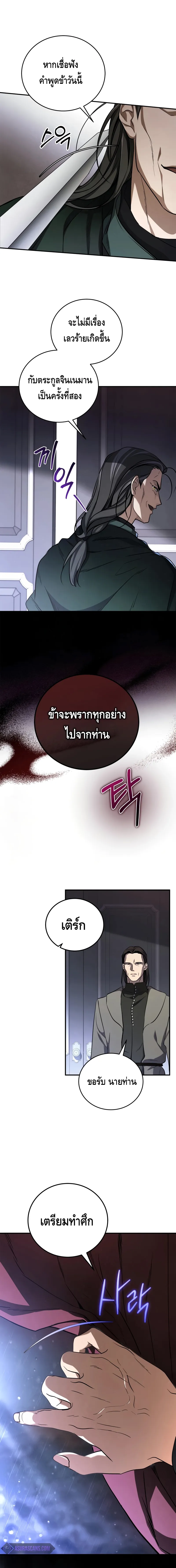 Children of the Rune สงครามดาบอ_กขระเวท ตอนที่ ตอนที่ 3 รูปที่ 10