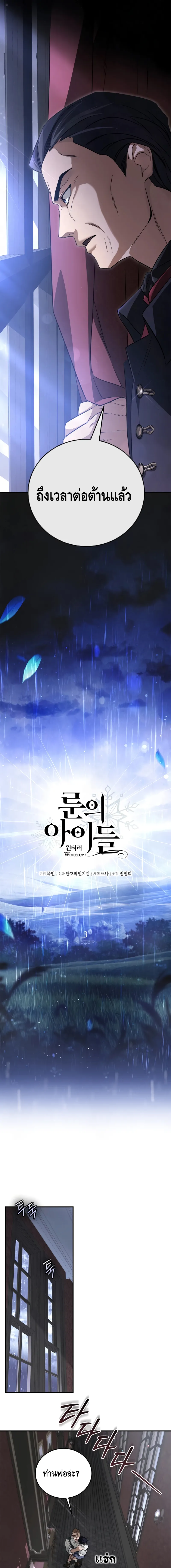 Children of the Rune สงครามดาบอ_กขระเวท ตอนที่ ตอนที่ 3 รูปที่ 11