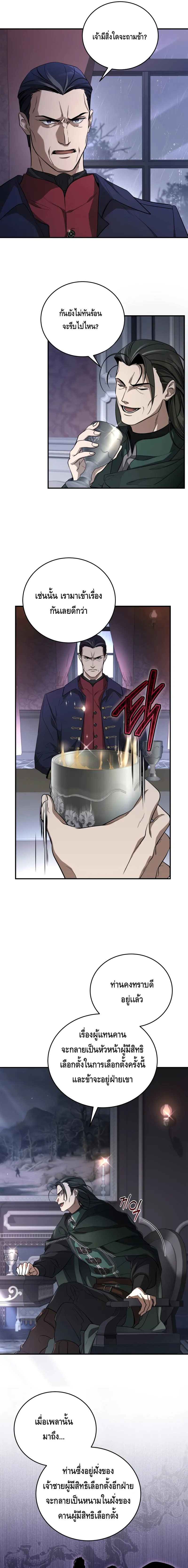 Children of the Rune สงครามดาบอ_กขระเวท ตอนที่ ตอนที่ 3 รูปที่ 3
