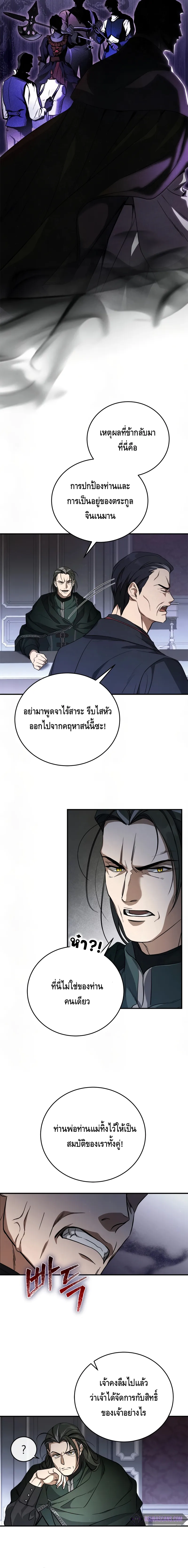 Children of the Rune สงครามดาบอ_กขระเวท ตอนที่ ตอนที่ 3 รูปที่ 4