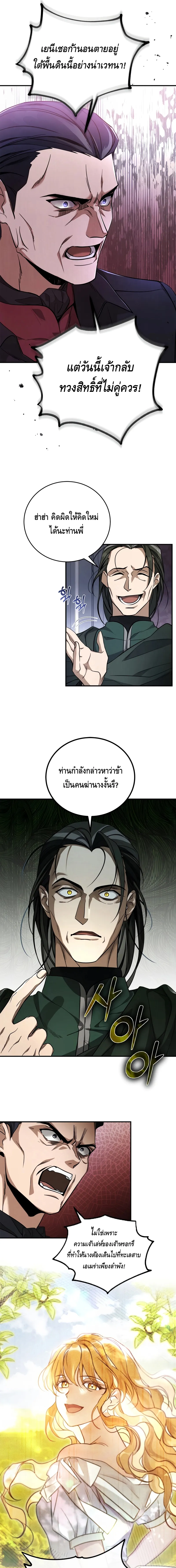 Children of the Rune สงครามดาบอ_กขระเวท ตอนที่ ตอนที่ 3 รูปที่ 5