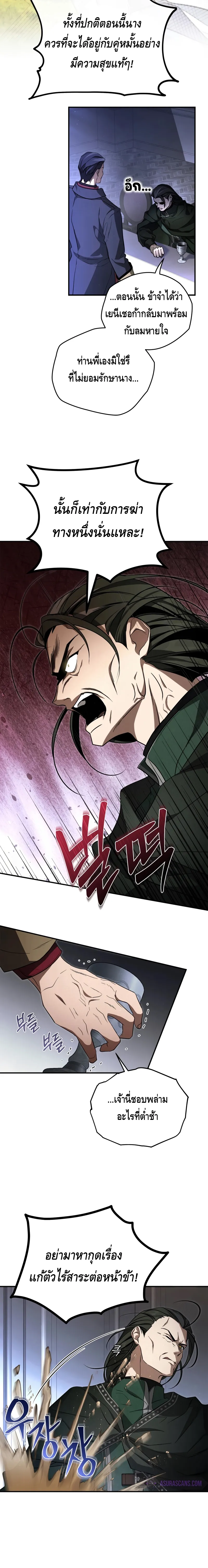 Children of the Rune สงครามดาบอ_กขระเวท ตอนที่ ตอนที่ 3 รูปที่ 6