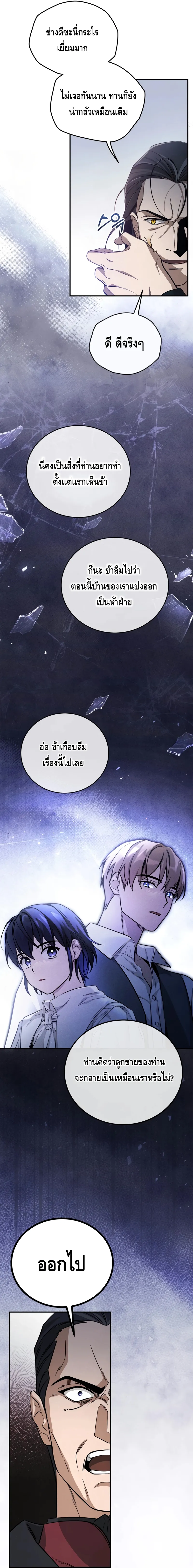 Children of the Rune สงครามดาบอ_กขระเวท ตอนที่ ตอนที่ 3 รูปที่ 7