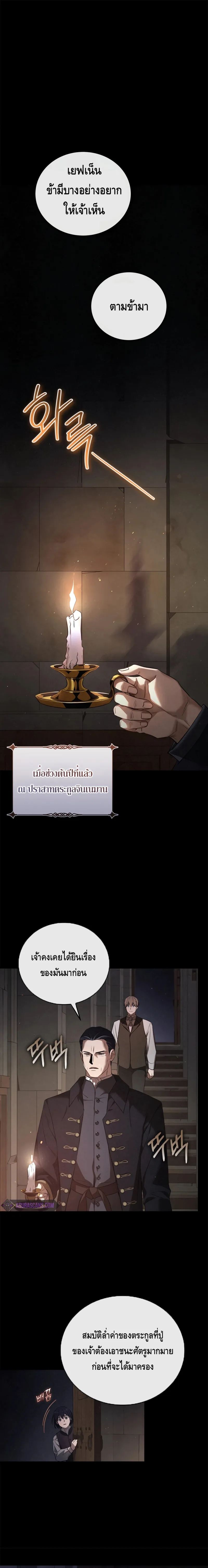 Children of the Rune สงครามดาบอ_กขระเวท ตอนที่ ตอนที่ 4 รูปที่ 1