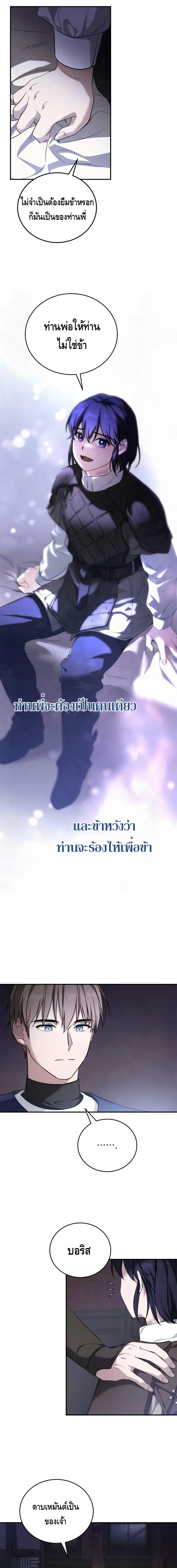 Children of the Rune สงครามดาบอ_กขระเวท ตอนที่ ตอนที่ 4 รูปที่ 10