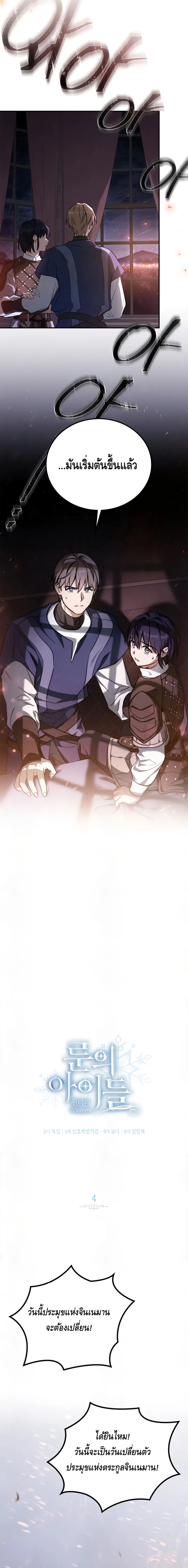 Children of the Rune สงครามดาบอ_กขระเวท ตอนที่ ตอนที่ 4 รูปที่ 13