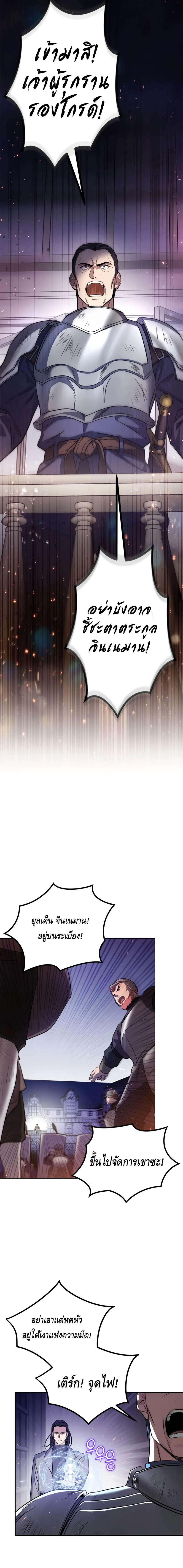 Children of the Rune สงครามดาบอ_กขระเวท ตอนที่ ตอนที่ 4 รูปที่ 15