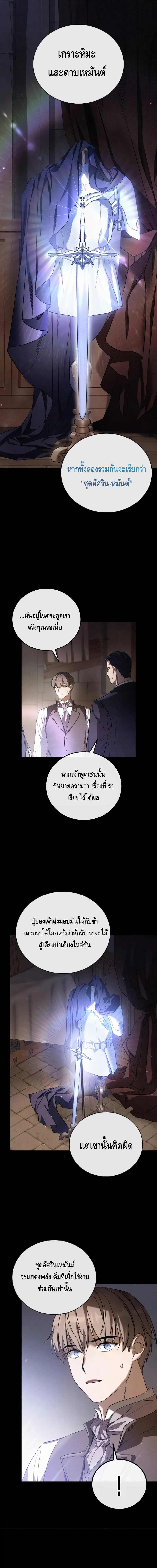 Children of the Rune สงครามดาบอ_กขระเวท ตอนที่ ตอนที่ 4 รูปที่ 2