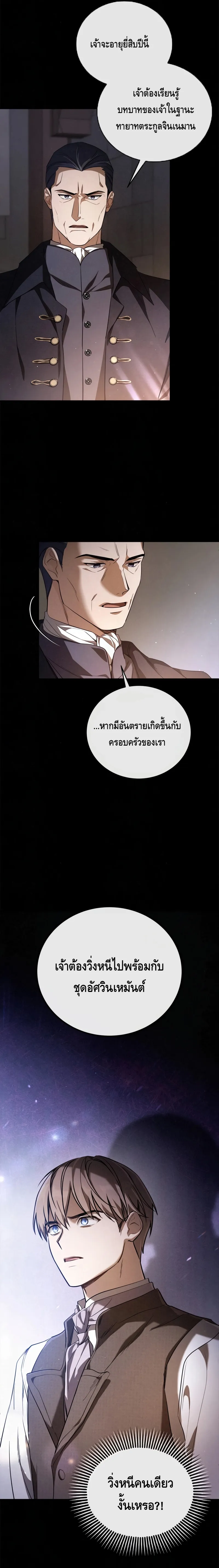 Children of the Rune สงครามดาบอ_กขระเวท ตอนที่ ตอนที่ 4 รูปที่ 3