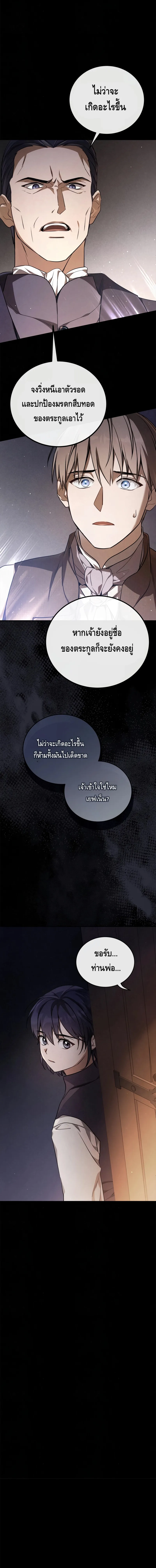 Children of the Rune สงครามดาบอ_กขระเวท ตอนที่ ตอนที่ 4 รูปที่ 4