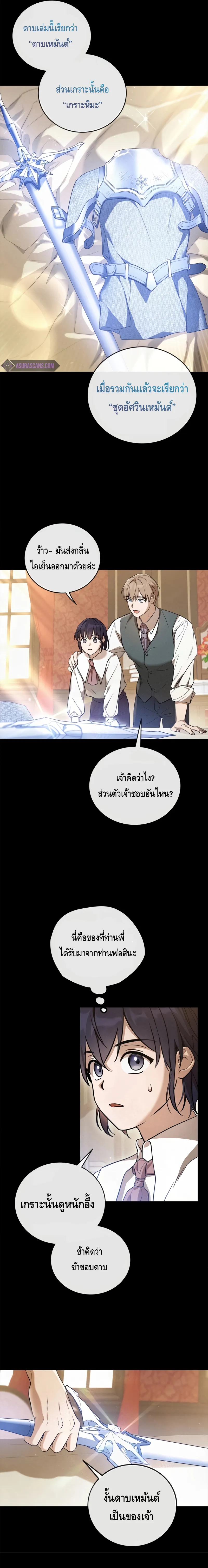 Children of the Rune สงครามดาบอ_กขระเวท ตอนที่ ตอนที่ 4 รูปที่ 5