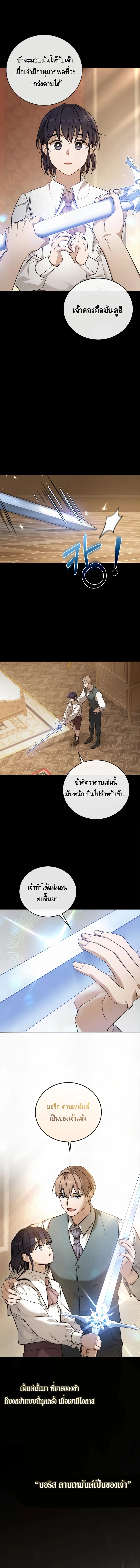 Children of the Rune สงครามดาบอ_กขระเวท ตอนที่ ตอนที่ 4 รูปที่ 6