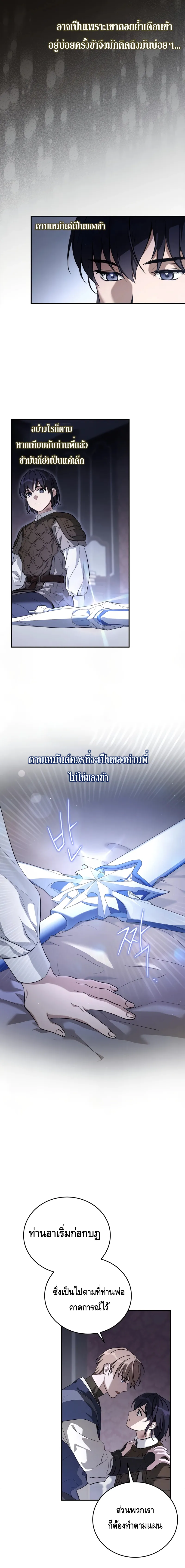 Children of the Rune สงครามดาบอ_กขระเวท ตอนที่ ตอนที่ 4 รูปที่ 7