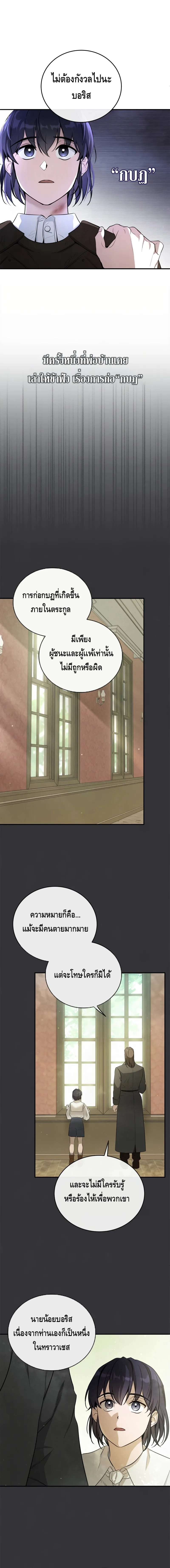 Children of the Rune สงครามดาบอ_กขระเวท ตอนที่ ตอนที่ 4 รูปที่ 8