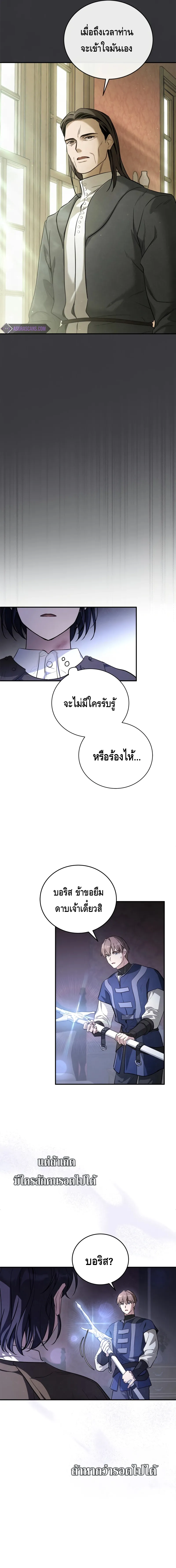 Children of the Rune สงครามดาบอ_กขระเวท ตอนที่ ตอนที่ 4 รูปที่ 9