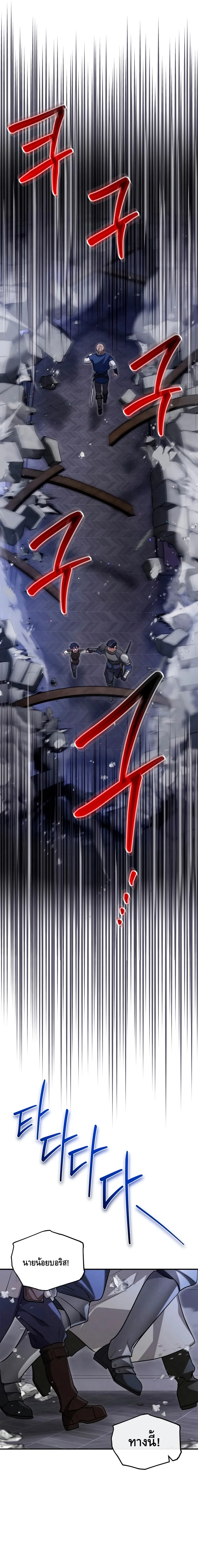 Children of the Rune สงครามดาบอ_กขระเวท ตอนที่ ตอนที่ 5 รูปที่ 5