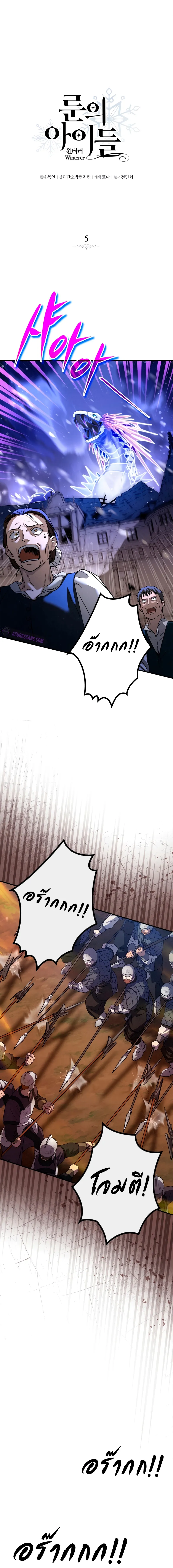 Children of the Rune สงครามดาบอ_กขระเวท ตอนที่ ตอนที่ 5 รูปที่ 8