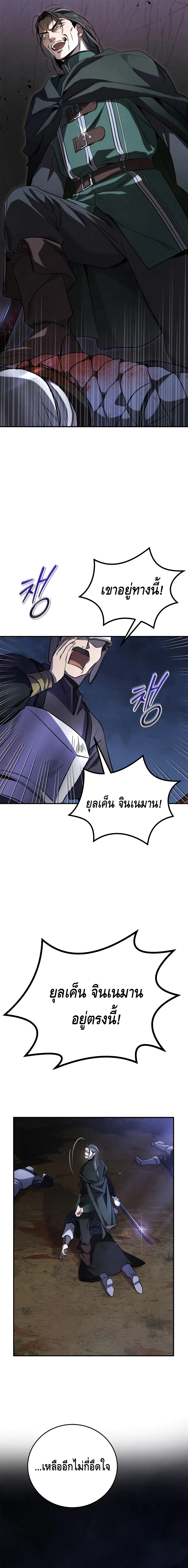 Children of the Rune สงครามดาบอ_กขระเวท ตอนที่ ตอนที่ 6 รูปที่ 3