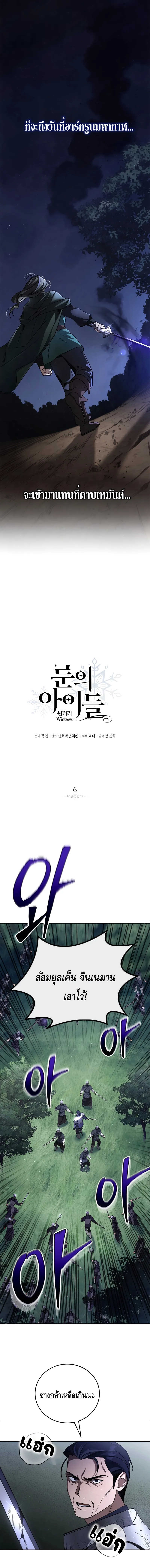 Children of the Rune สงครามดาบอ_กขระเวท ตอนที่ ตอนที่ 6 รูปที่ 4