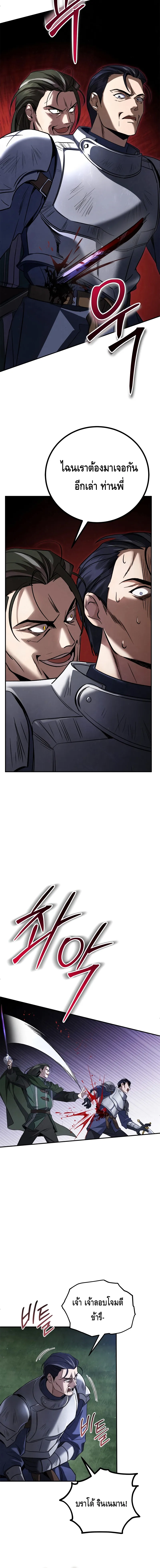 Children of the Rune สงครามดาบอ_กขระเวท ตอนที่ ตอนที่ 6 รูปที่ 6