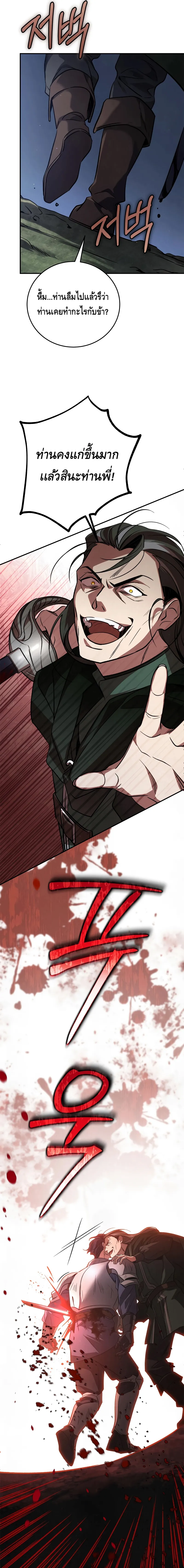 Children of the Rune สงครามดาบอ_กขระเวท ตอนที่ ตอนที่ 6 รูปที่ 7