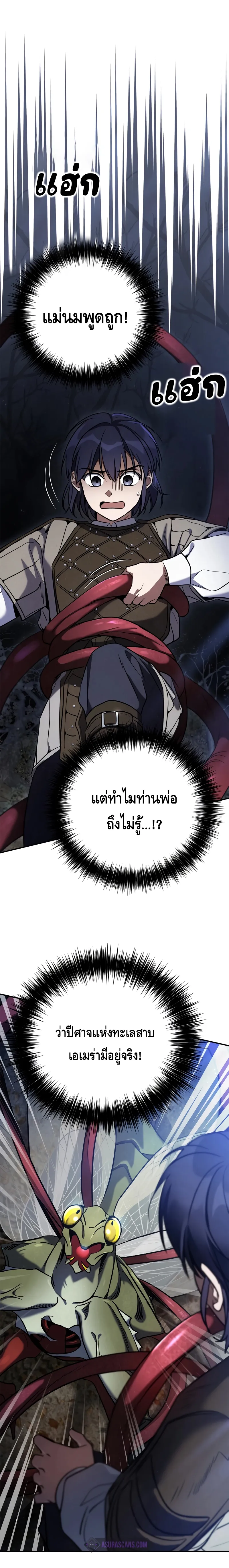 Children of the Rune สงครามดาบอ_กขระเวท ตอนที่ ตอนที่ 7 รูปที่ 1