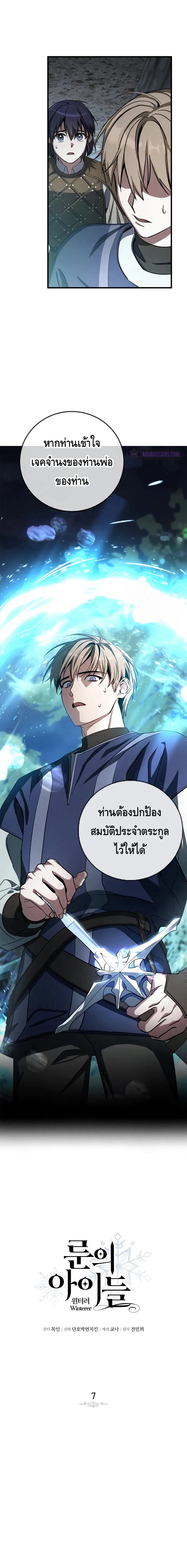 Children of the Rune สงครามดาบอ_กขระเวท ตอนที่ ตอนที่ 7 รูปที่ 14