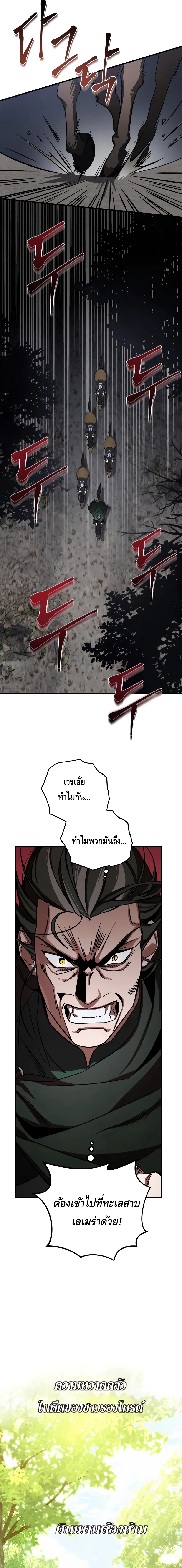 Children of the Rune สงครามดาบอ_กขระเวท ตอนที่ ตอนที่ 7 รูปที่ 15