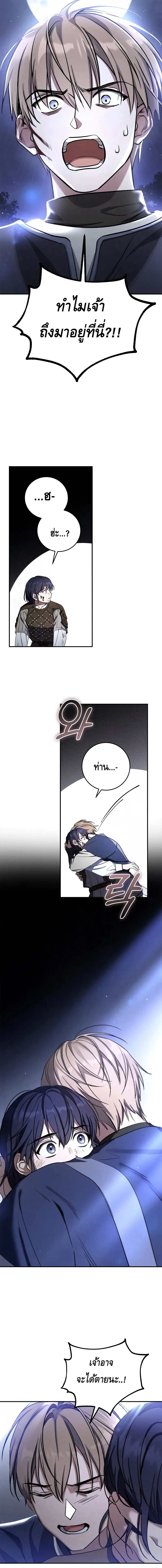 Children of the Rune สงครามดาบอ_กขระเวท ตอนที่ ตอนที่ 7 รูปที่ 5