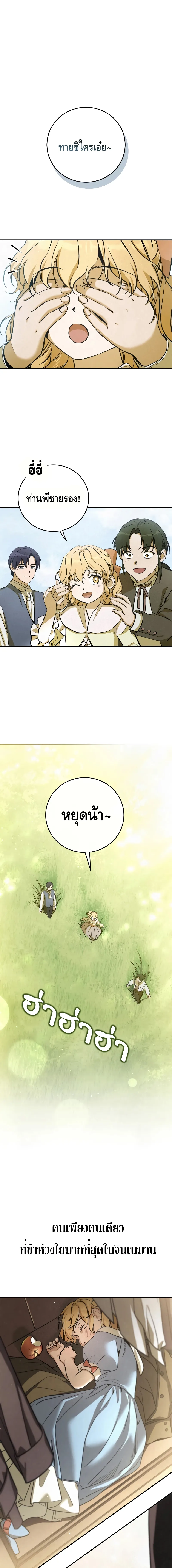 Children of the Rune สงครามดาบอ_กขระเวท ตอนที่ ตอนที่ 8 รูปที่ 1