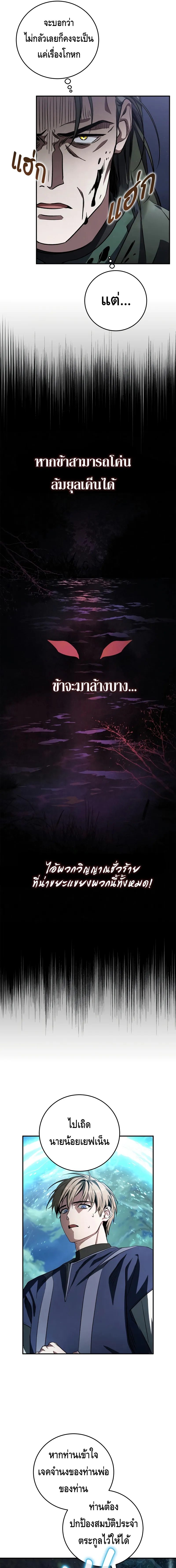 Children of the Rune สงครามดาบอ_กขระเวท ตอนที่ ตอนที่ 8 รูปที่ 13