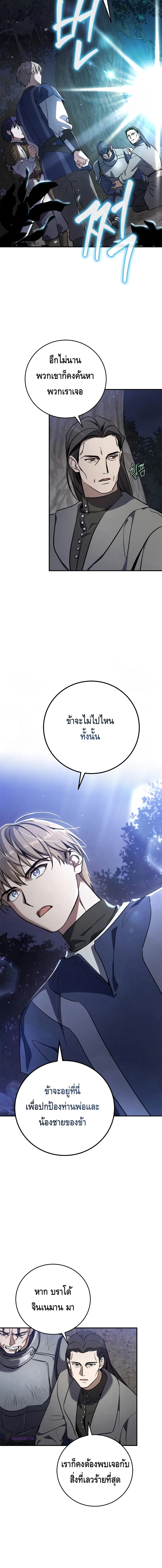 Children of the Rune สงครามดาบอ_กขระเวท ตอนที่ ตอนที่ 8 รูปที่ 14