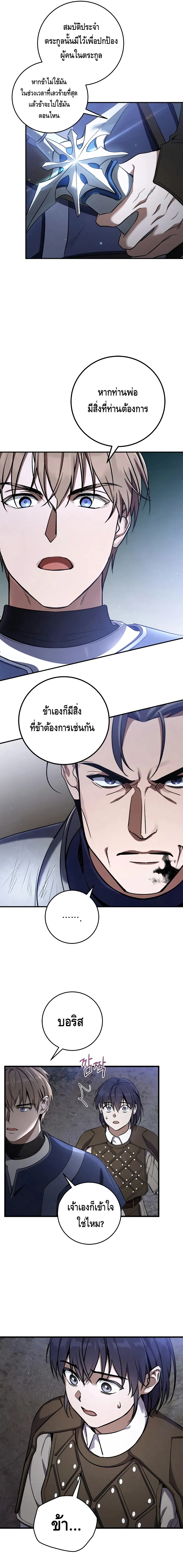 Children of the Rune สงครามดาบอ_กขระเวท ตอนที่ ตอนที่ 8 รูปที่ 15