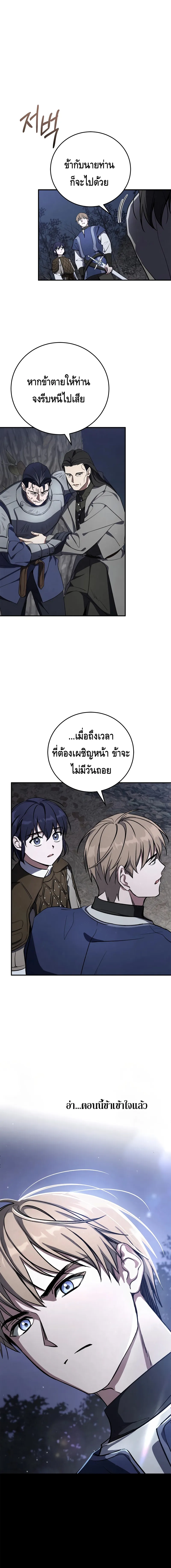 Children of the Rune สงครามดาบอ_กขระเวท ตอนที่ ตอนที่ 8 รูปที่ 17