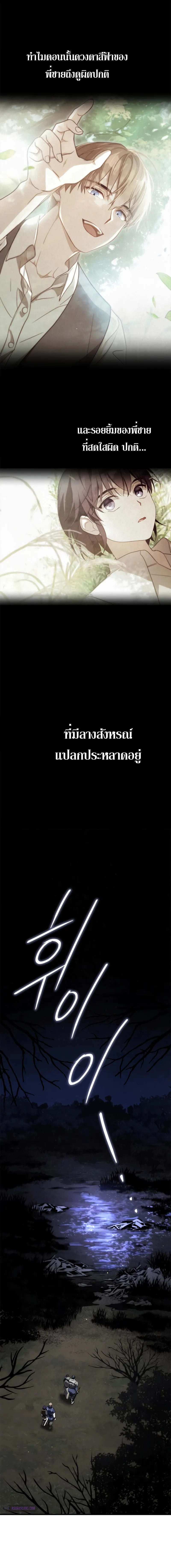 Children of the Rune สงครามดาบอ_กขระเวท ตอนที่ ตอนที่ 8 รูปที่ 18