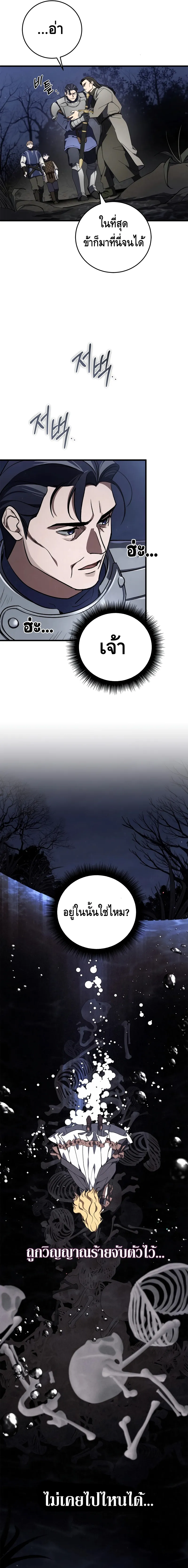 Children of the Rune สงครามดาบอ_กขระเวท ตอนที่ ตอนที่ 8 รูปที่ 19