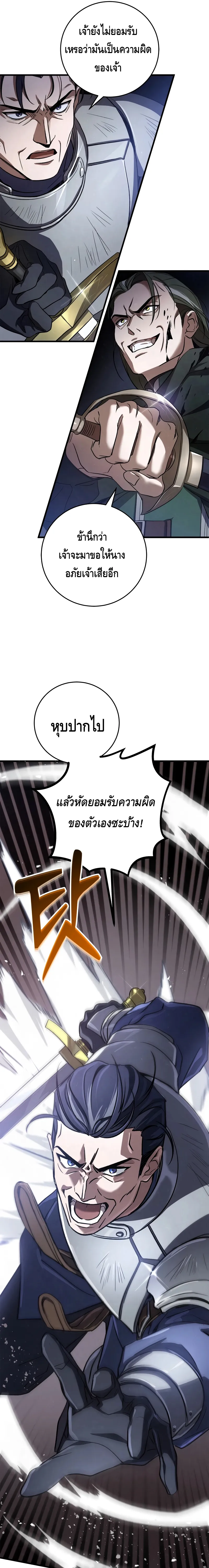 Children of the Rune สงครามดาบอ_กขระเวท ตอนที่ ตอนที่ 8 รูปที่ 21