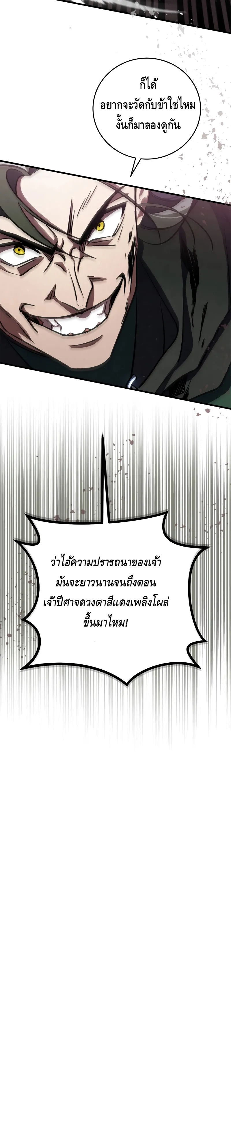 Children of the Rune สงครามดาบอ_กขระเวท ตอนที่ ตอนที่ 8 รูปที่ 22