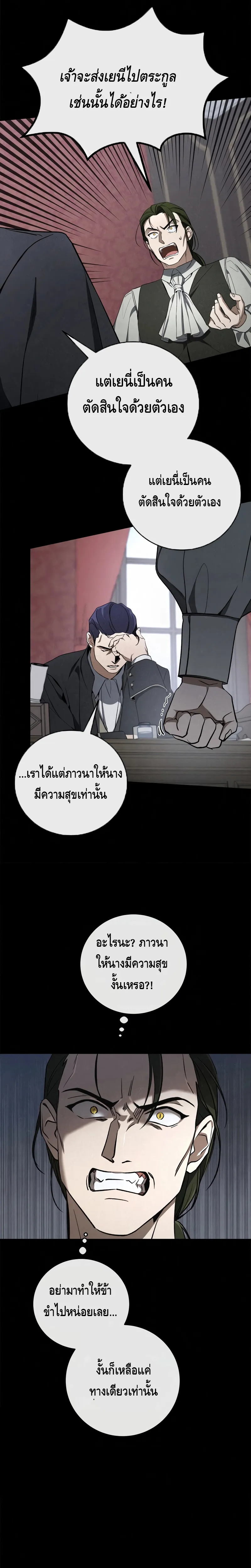 Children of the Rune สงครามดาบอ_กขระเวท ตอนที่ ตอนที่ 8 รูปที่ 3