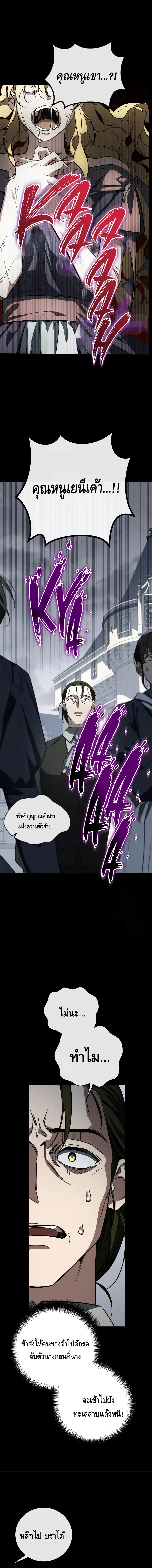 Children of the Rune สงครามดาบอ_กขระเวท ตอนที่ ตอนที่ 8 รูปที่ 6