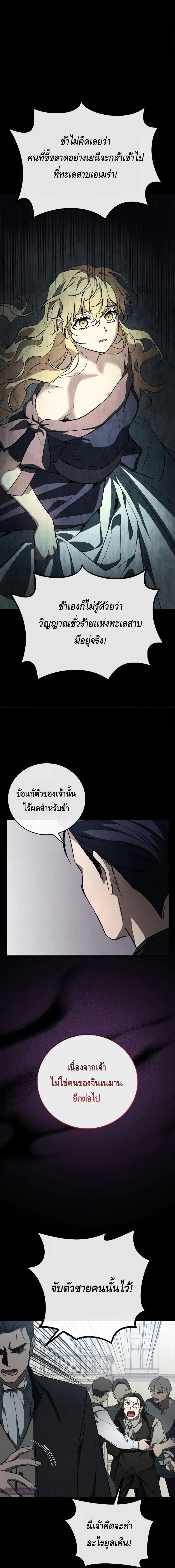 Children of the Rune สงครามดาบอ_กขระเวท ตอนที่ ตอนที่ 8 รูปที่ 8