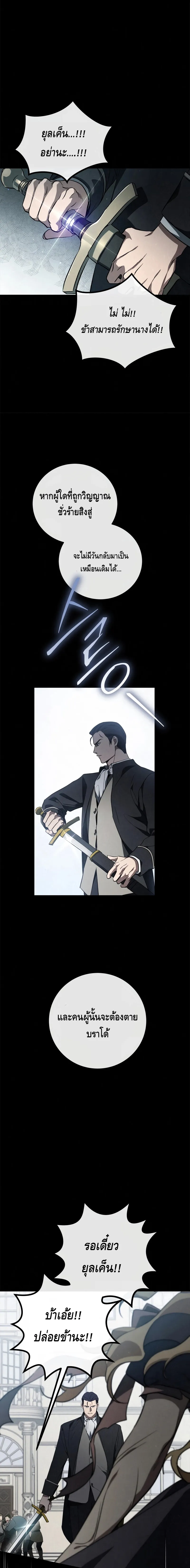 Children of the Rune สงครามดาบอ_กขระเวท ตอนที่ ตอนที่ 8 รูปที่ 9