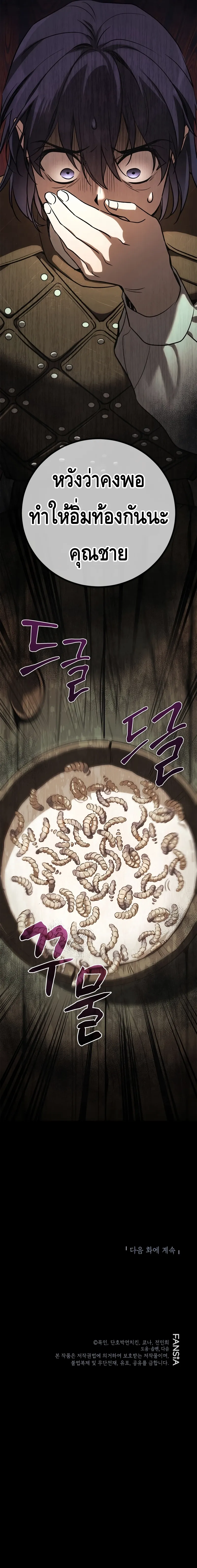 Children of the Rune สงครามดาบอ_กขระเวท ตอนที่ ตอนที่ 9 รูปที่ 12