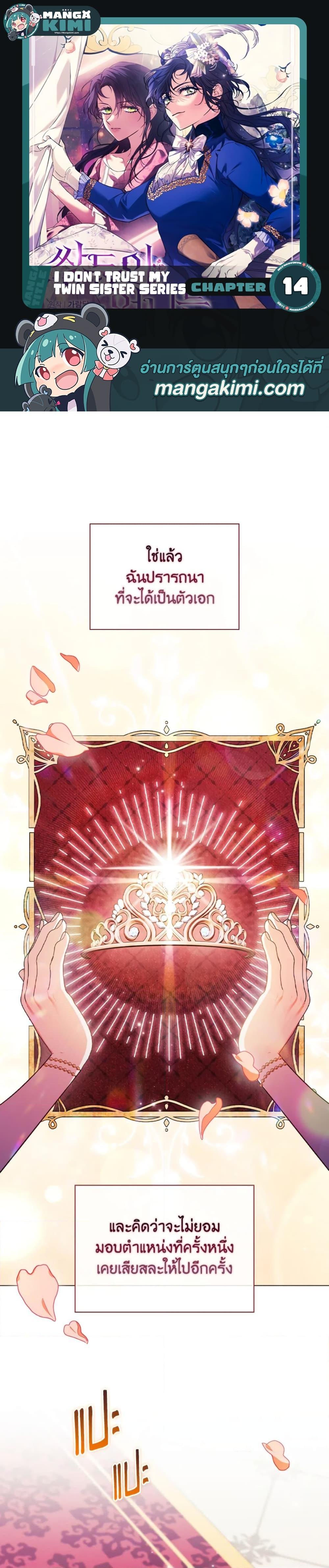 Manga-lc-com อ่านมังงะ อ่านการ์ตูน ออนไลน์ ฟรี I Don’t Trust My Twin Sister Series ตอนที่ 1 2 3 4 5 6 7 8 9 10 11 12 13 14 ฟรี ไม่มีโฆษณา Manga-lc - อ่าน มังงะ อ่าน การ์ตูน ออนไลน์ อ่านมังงะ ฟรี