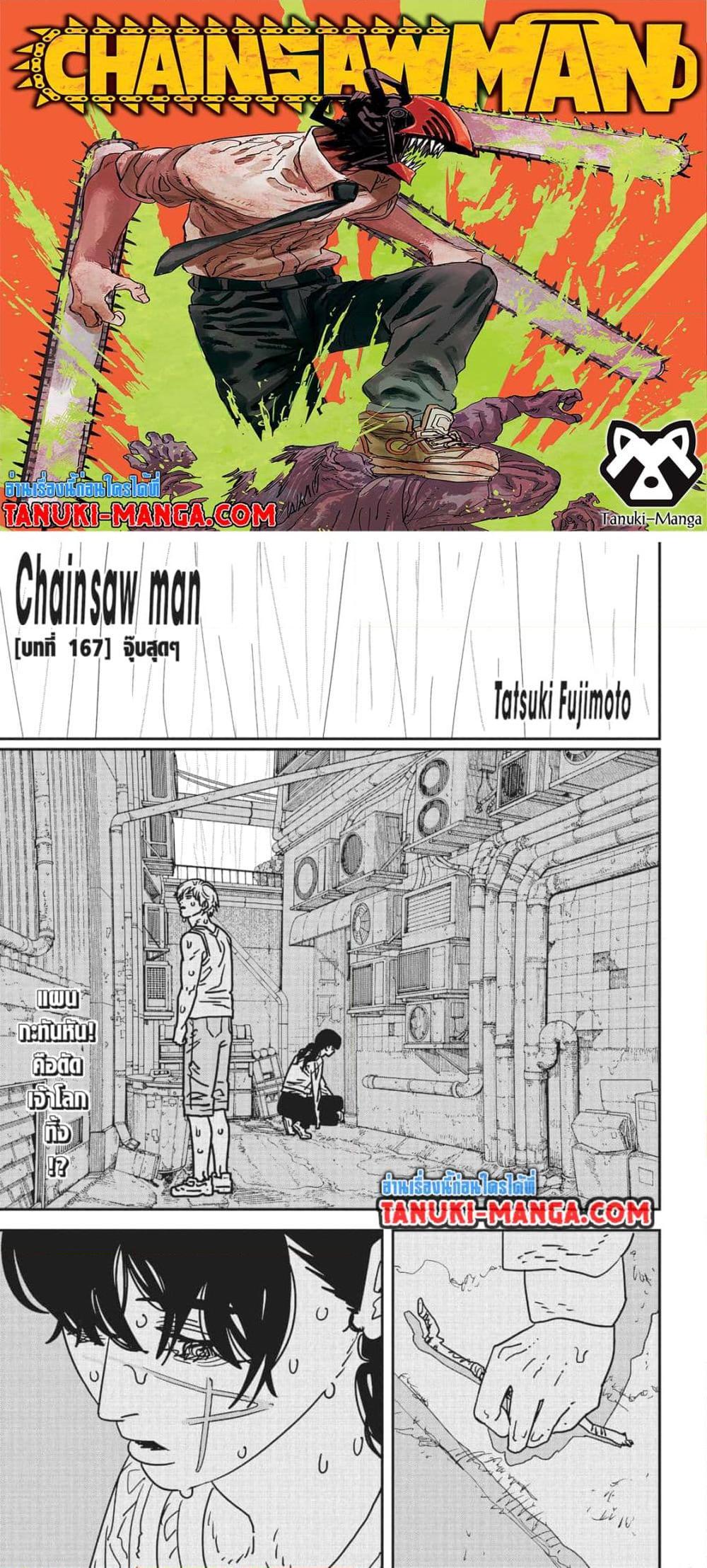 Manga-lc-com อ่านมังงะ อ่านการ์ตูน ออนไลน์ ฟรี Chainsaw Man ตอนที่ 1 2 3 4 5 6 7 8 9 10 11 12 13 14 ฟรี ไม่มีโฆษณา Manga-lc - อ่าน มังงะ อ่าน การ์ตูน ออนไลน์ อ่านมังงะ ฟรี