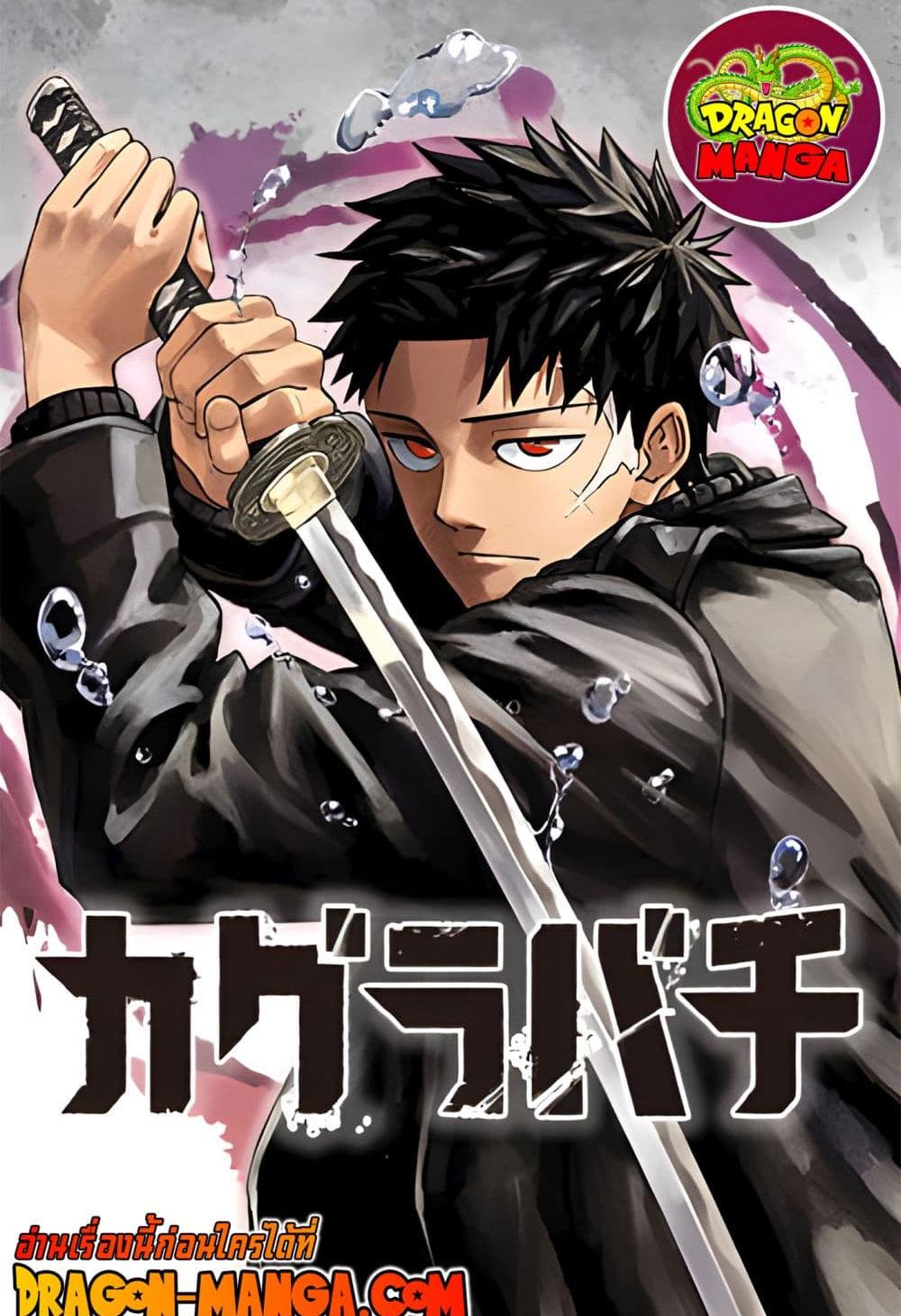 Manga-lc-com อ่านมังงะ อ่านการ์ตูน ออนไลน์ ฟรี Kagurabachi ตอนที่ 1 2 3 4 5 6 7 8 9 10 11 12 13 14 ฟรี ไม่มีโฆษณา Manga-lc - อ่าน มังงะ อ่าน การ์ตูน ออนไลน์ อ่านมังงะ ฟรี