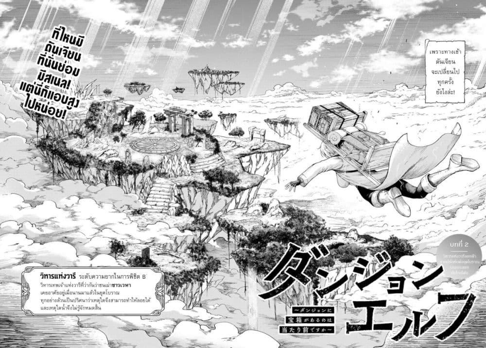 Manga-lc-com อ่านมังงะ อ่านการ์ตูน ออนไลน์ ฟรี Dungeon Elf – Dungeon ni Takarabako ga Aru no wa Atarimae desu ka ตอนที่ 1 2 3 4 5 6 7 8 9 10 11 12 13 14 ฟรี ไม่มีโฆษณา Manga-lc - อ่าน มังงะ อ่าน การ์ตูน ออนไลน์ อ่านมังงะ ฟรี